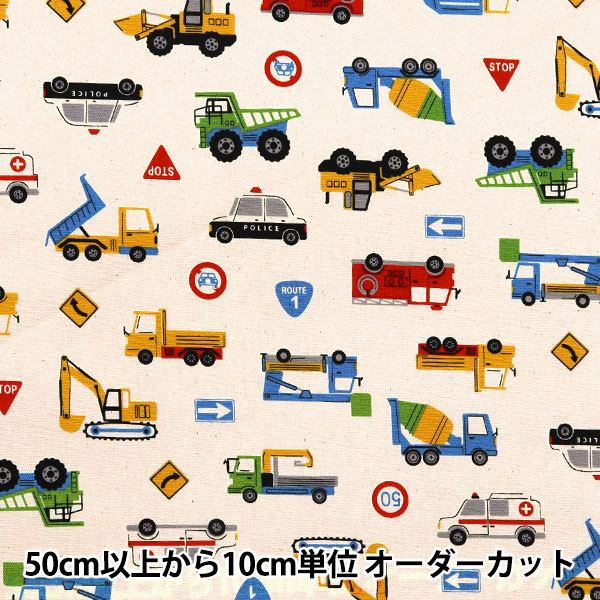 数量5から】 生地 『オックス お気に入りシリーズ はたらく車たち 生成