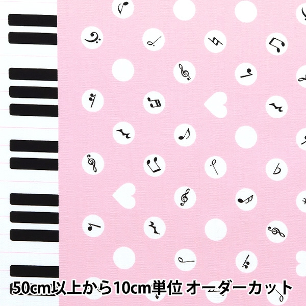 数量5から】 生地 『オックス お気に入りシリーズ ピアノドット ピンク