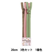 ファスナー 『マカロンカラー コイルファスナー 3本入り 20cm