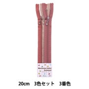 ファスナー 『マカロンカラー コイルファスナー 3本入り 20cm