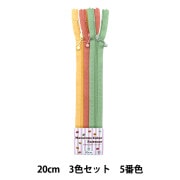 ファスナー 『マカロンカラー コイルファスナー 3本入り 20cm