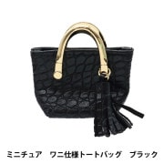 ドール用品 『ドール用 ミニチュア ワニ仕様トートバッグ ピンク 24