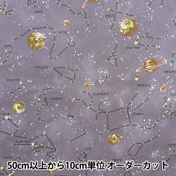 数量5から】 生地 『ナニコレシリーズ オックス 撥水加工 星座