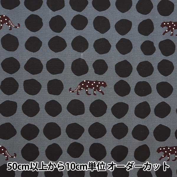 数量5から】 生地 『echino (エチノ) 9.5号帆布 パンサー ダークグレー