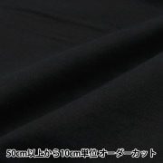 【数量5から】 生地 『フランネル 無地 ブラック YNL2082-99BK』|サイズ・幅で探す|生地