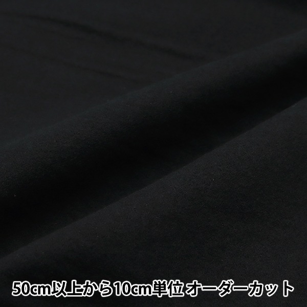 数量5から】 生地 『フランネル 無地 ブラック YNL2082-99BK』 生地