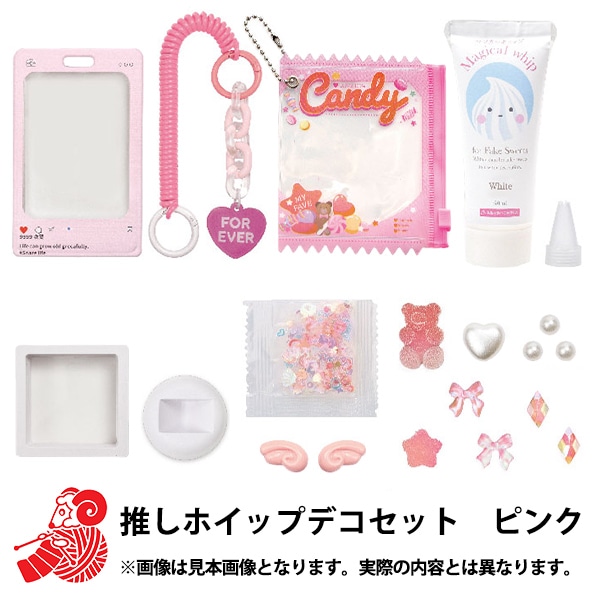 2025年 お楽しみ袋 『推しホイップデコセット ピンク 890円+税』 福袋