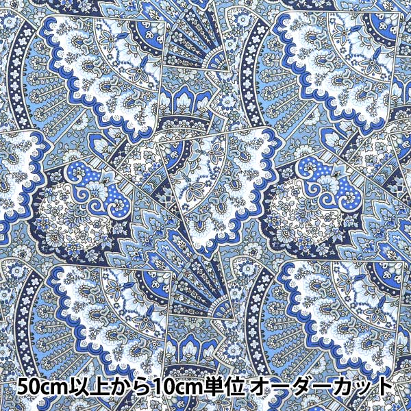 数量5から】 生地 『リバティ・ファブリックス タナローン