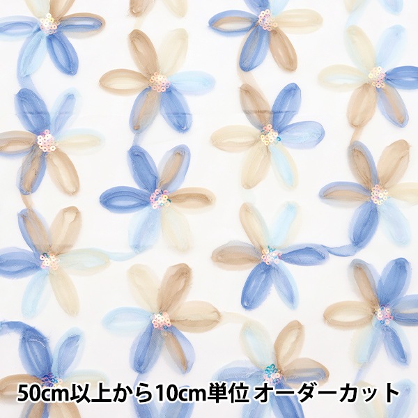 数量5から】 生地 『スパンコールチュール リボンフラワー ブルー
