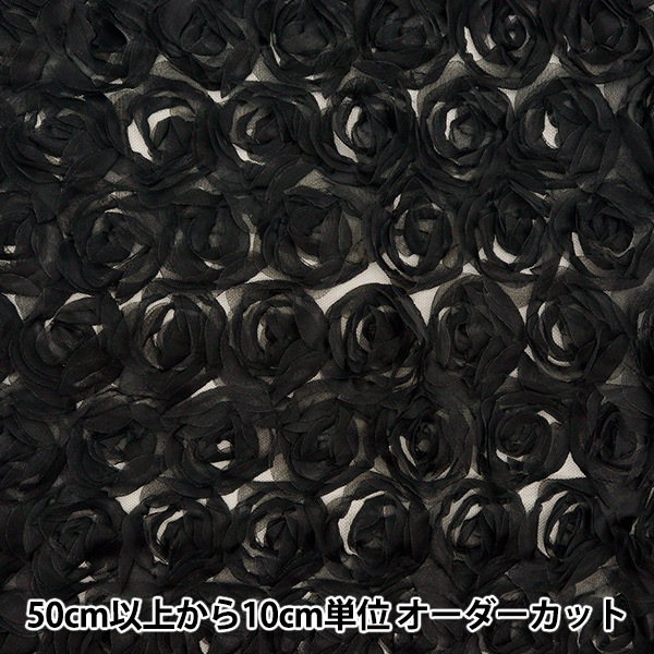 数量5から】 生地 『ローズチュール ブラック ROSETULH-4BK』 生地