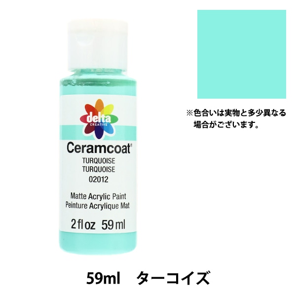 トールペイント用品 『セラムコート 59ml ターコイズ CE-2012』 Delta