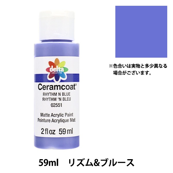 トールペイント用品 『セラムコート 59ml リズム&ブルース CE-2551