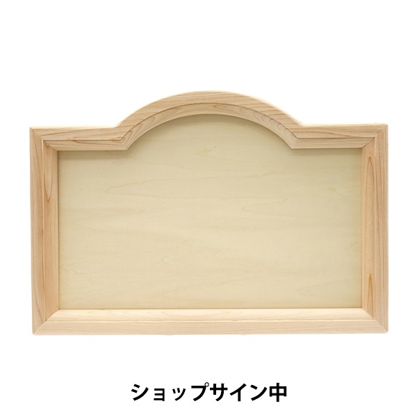 トールペイント材料 『イタリアンフレームB ショップサイン中 SK-00638