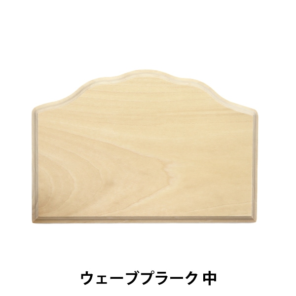 トールペイント素材各種(木材) 000000162621_MWaWGeT.jpg