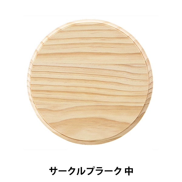 未使用　トールペイント白木　　デコパージュ　長期保管品 トールペイント材料 『コーナープラーク 中 SK-01279』 工芸