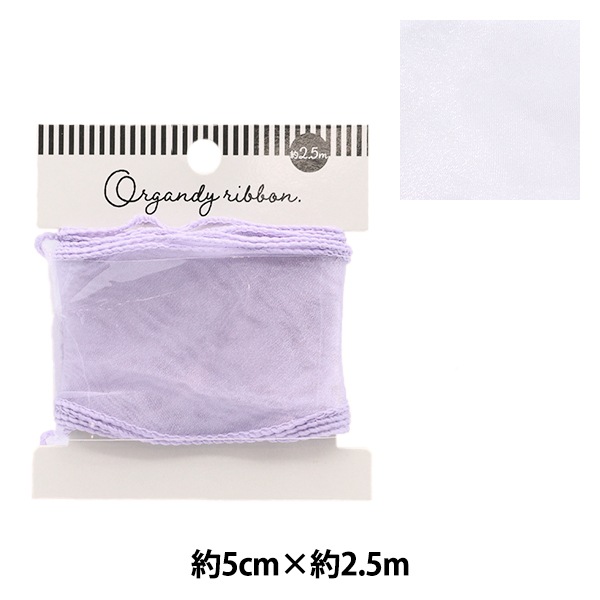 リボン 『オーガンジーリボン 幅5cm×長さ2.5m ムラサキ OR-60』 服飾