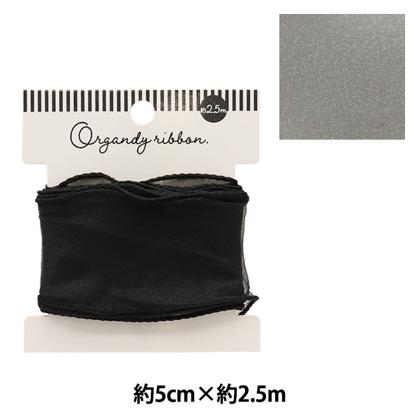 リボン 『オーガンジーリボン 幅5cm×長さ2.5m クロ OR-60』 服飾