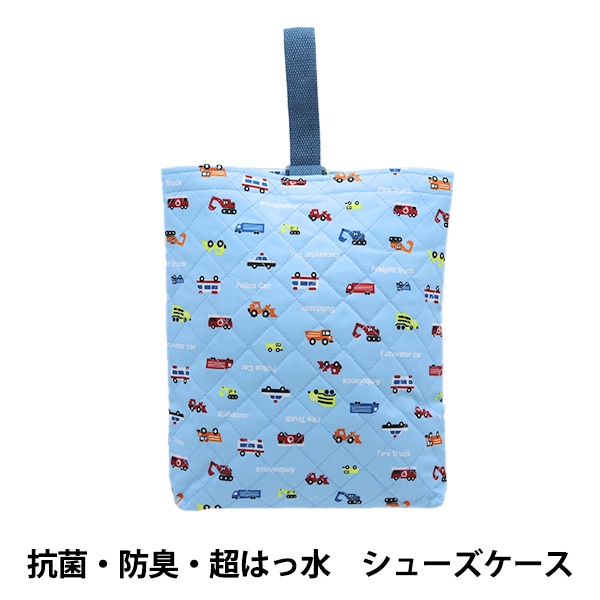 既製品 『抗菌・防臭・超はっ水 シューズケース はたらくくるま 水色