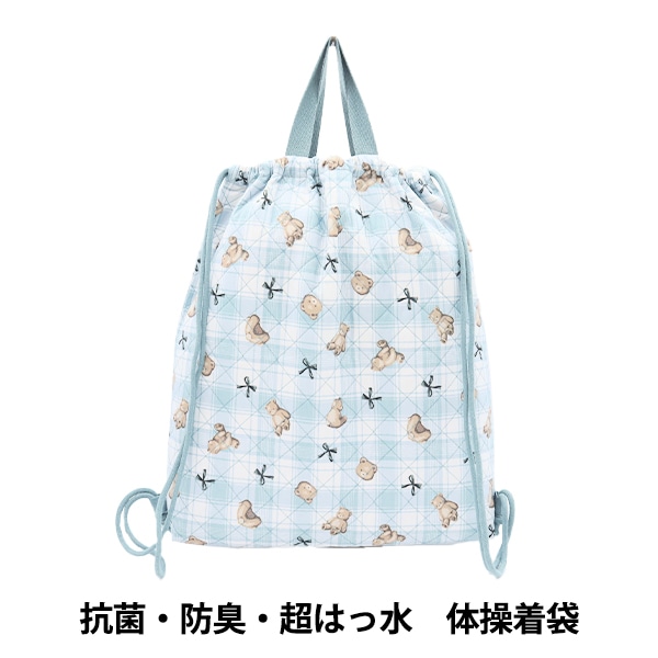 既製品 『抗菌・防臭・超はっ水 体操服袋 テディベアチェック 水色 NN