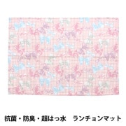 生活雑貨『ランチョンマット 抗菌防臭加工生地 デイジー ピンク LUNCH