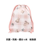既製品 『抗菌・防臭・超はっ水 体操服袋 テディベアチェック ピンク