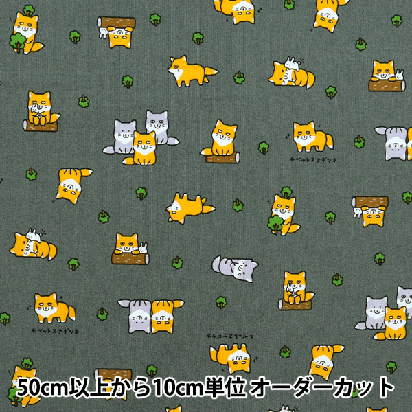 数量5から】 生地 『シーチング リトルアニマルワールド チベットスナ