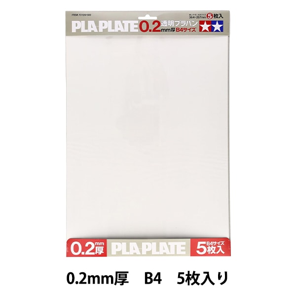 模型材料 『透明プラバン 0.2mm厚 B4サイズ 5枚入 70126』 画材・文具