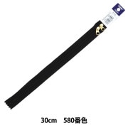 ファスナー 『No.4 ビスロン 両開き 100cm 580番色 4VSLH-H100BL