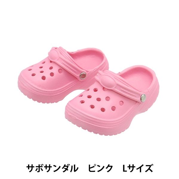 ぬいぐるみ衣装 『サボサンダル Lサイズ ピンク MPA-29A』 手芸