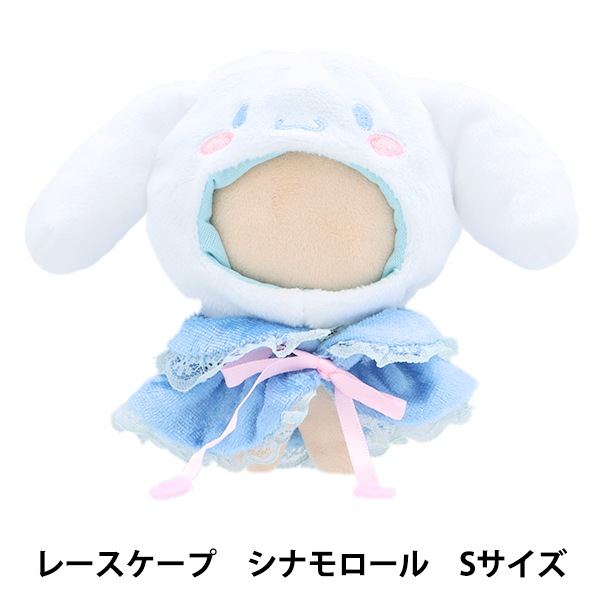 推しぬいセール】ぬいぐるみ衣装 『プラッシュコスチューマー レース