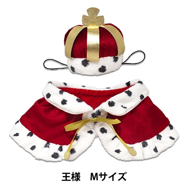 GALA 　PLUSH　プラッシュ　未使用品 ぬいぐるみ衣装 『プラッシュコスチューマー 王様 Mサイズ