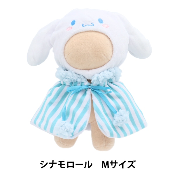 ぬいぐるみ衣装 『プラッシュコスチューマー シナモロール Mサイズ