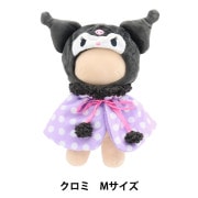 ぬいぐるみ衣装 『アイスクリームきぐるみ クロミ RM-8383』 生活雑貨