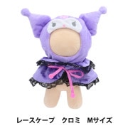 ぬいぐるみ衣装 『プラッシュコスチューマー レースケープ マイ