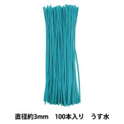 モール 『2分モール 単色100本パック 204番色 うす水 204-100