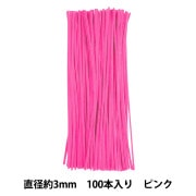 モール 『2分モール 単色100本パック 206番色 ピンク 206-100