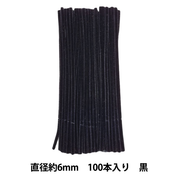 モール 『2分モール 単色100本パック 208番色 黒 208-100』 SOANDYOU