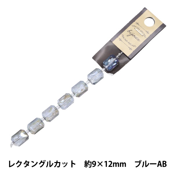 ビーズ 『ガラスビーズ レクタングルカット 9×12mm ブルーオーロラ