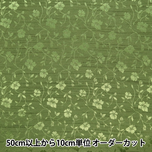JUN JUN様春夏用生地 数量5から】 生地 『シャンタンジャガード グリーン 203112-4』 生地