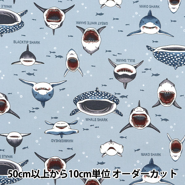 ハンドメイド☆オーダー受付中　サメサメシャーク　くすみブルー オリジナル 大きな サメ シャーク 編み 編みぐるみ あみぐるみ