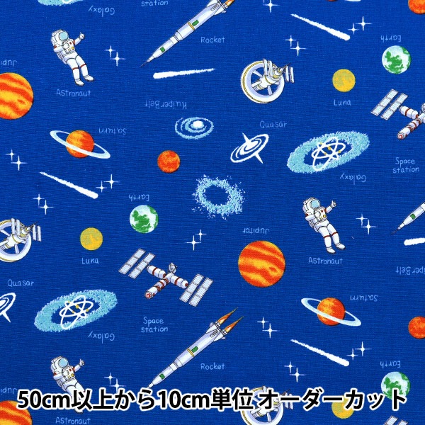 数量5から】 生地 『スケア プリント 宇宙 スカイブルー SP2411-13C