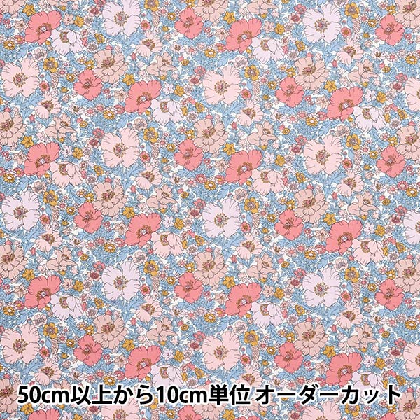 数量5から】 生地 『リバティ・ファブリックス ピカデリーポプリン