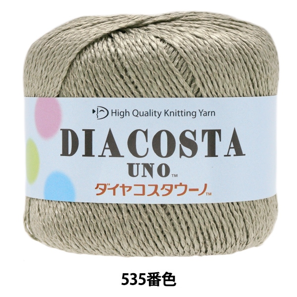春夏毛糸 『ダイヤコスタウーノ 535番色 合太』 DIAMOND ダイヤモンド
