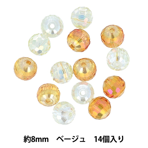 手芸パーツ 『クリスタルビーズ 8mmミックス ベージュ PTB-04