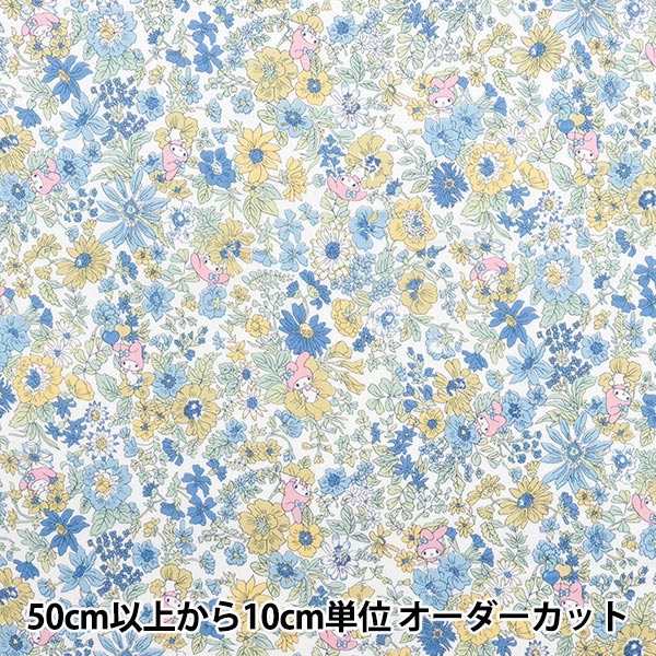 数量5から】 生地 『リバティ・ファブリックス タナローン エミリー