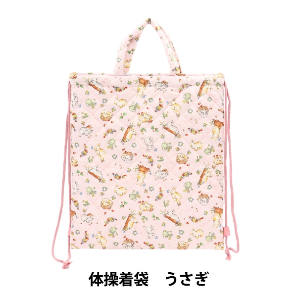 既製品 『体操服袋 うさぎ NY25-02C』 【ユザワヤオリジナル