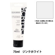 絵具 『バリューシリーズ アクリルカラー 75ml チタニウム