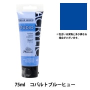 偉大なるオーラ術　アーティストプルーフ　アクリルペイント 絵具 『バリューシリーズ アクリルカラー 75ml 蛍光ブルー 160