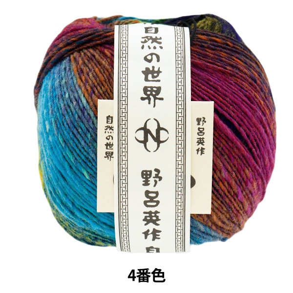 秋冬毛糸 『彩雲 4番色』 NORO 野呂英作 毛糸_,メーカーで探す,野呂