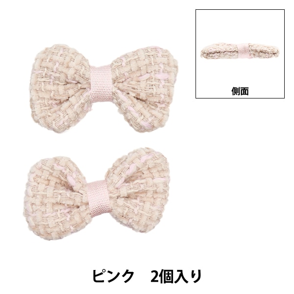 手芸パーツ 『リボンパーツ ツイード 2個入り ピンク』 手芸